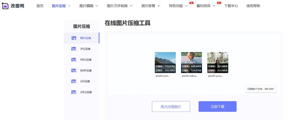 照片压缩器免费下载，压缩图片的软件