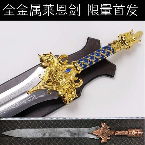 暴风城国王莱恩雄狮剑，暴风城国王被杀多久刷新一次