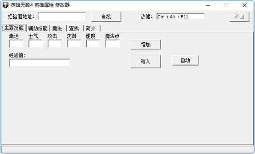 英雄无敌4修改器怎么用，英雄无敌4修改器 无法找到游戏窗口怎么办