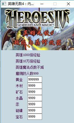 英雄无敌4修改器怎么用，英雄无敌4修改器 无法找到游戏窗口怎么办