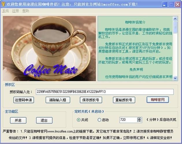 浪漫庄园咖啡伴侣使用，浪漫庄园咖啡伴侣官网