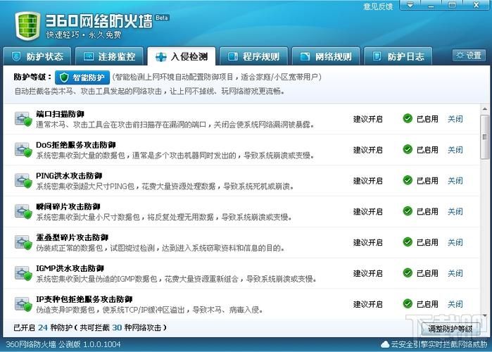 360网络防火墙网址，360网络防火墙下载官方