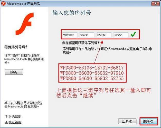flash序列号是什么，flash序列号哪里找