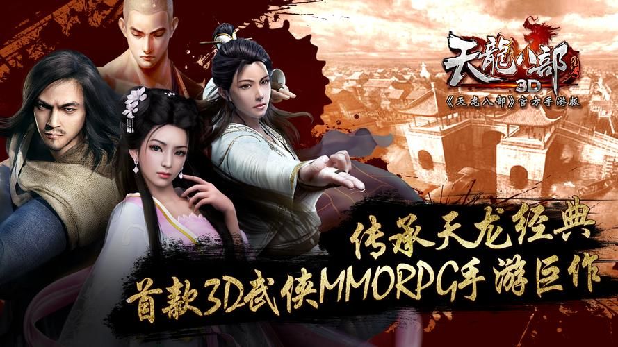 天龙八部3d官网首页，天龙八部3官网畅易阁