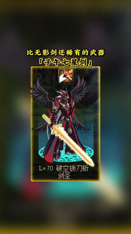 DNF子午七星剑，dnf手游狂龙之怒和子午七星剑