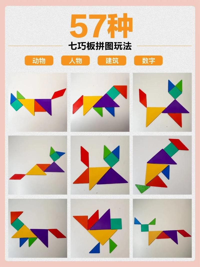 七巧板游戏方案，七巧板游戏教案