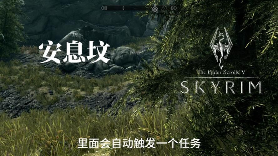 上古卷轴5安息