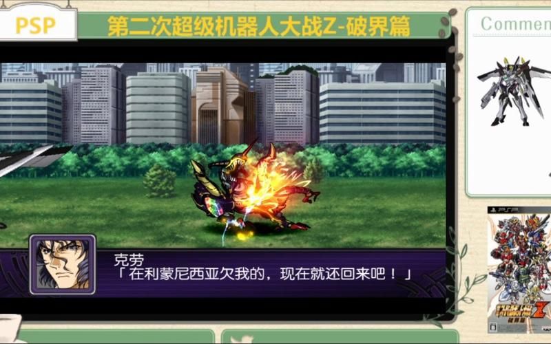 机器人大战Z破界篇隐藏，机器人大战Z破界篇路线