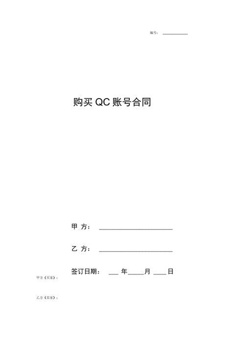 qq号买卖签合同有效吗，Qq号买卖