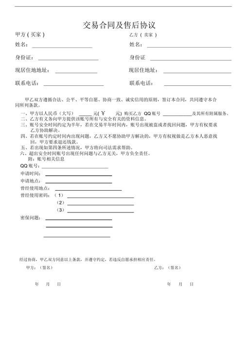 qq号买卖签合同有效吗，Qq号买卖