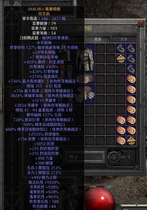 暗黑破坏神2魔电装备，暗黑破坏神2魔电西格玛