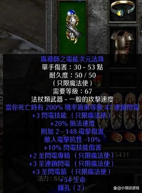 暗黑破坏神2魔电装备，暗黑破坏神2魔电西格玛