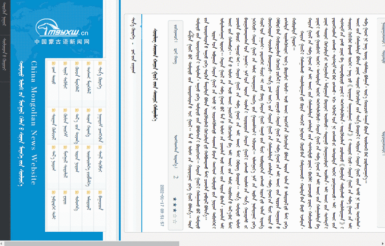 翻译成中文转换器，蒙语翻译中文转换器