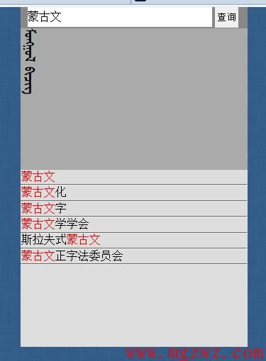 翻译成中文转换器，蒙语翻译中文转换器