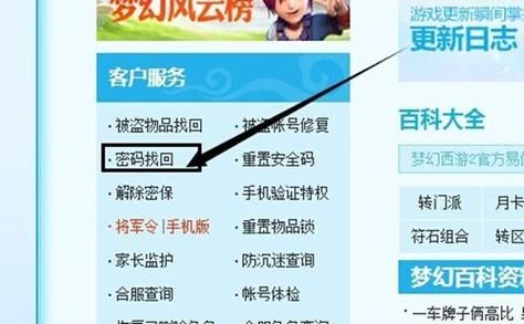 梦幻西游修改密码需要什么，梦幻西游修改密码在哪里
