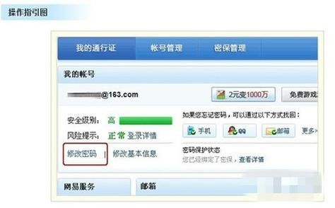梦幻西游修改密码需要什么，梦幻西游修改密码在哪里