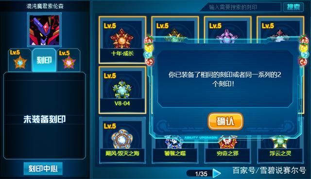 赛尔号刻印解除绑定,赛尔号刻印数值大全