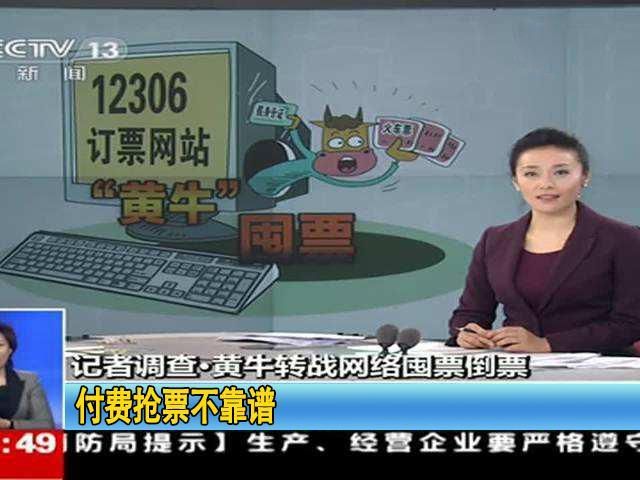 火车票黄牛票一般在哪买，火车票黄牛票在线售卖
