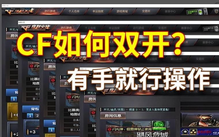 cf怎么双开端游，cf怎么双开 双开操作方法介绍
