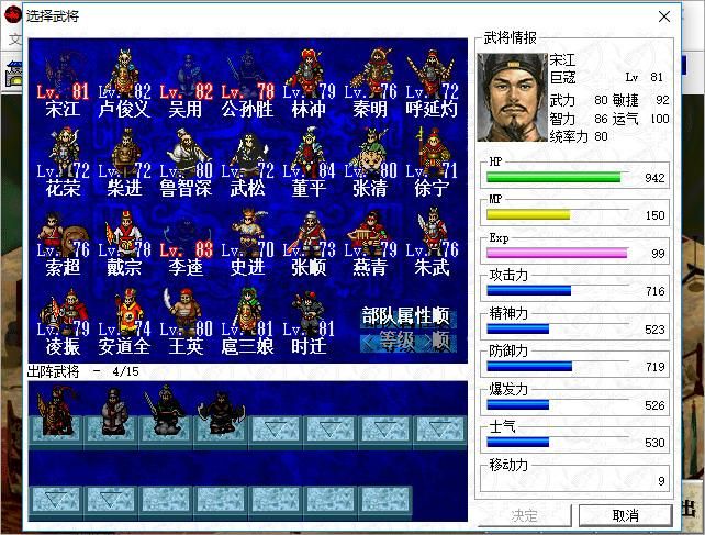 梁山好汉宋江传破解版，梁山好汉宋江传图文攻略