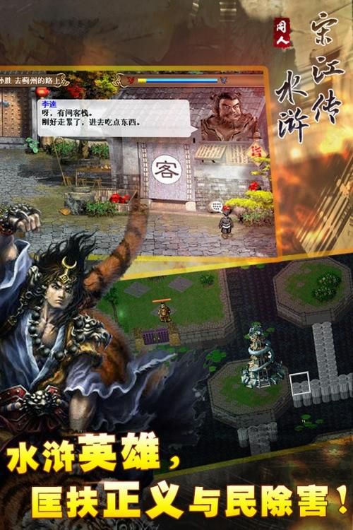 梁山好汉宋江传破解版，梁山好汉宋江传图文攻略