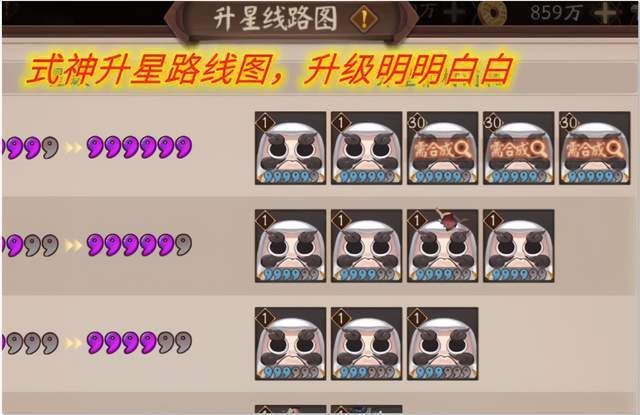 阴阳师升星路线图在哪，阴阳师升星最佳方法