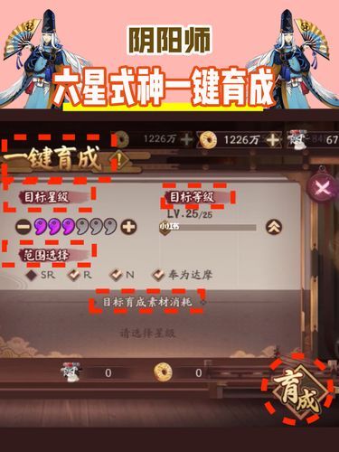 阴阳师升星路线图在哪，阴阳师升星最佳方法