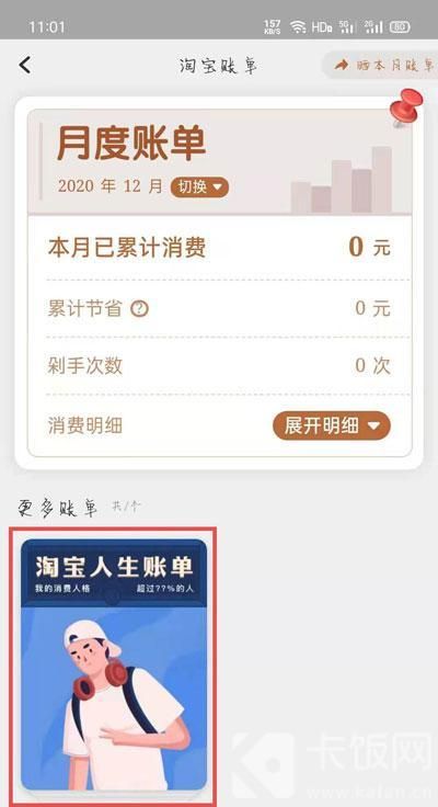 淘宝人生账单在哪里看2020，淘宝怎么查看自己的总消费