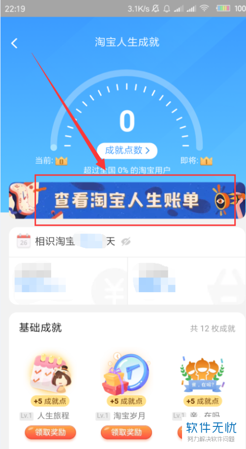 淘宝人生账单在哪里看2020，淘宝怎么查看自己的总消费