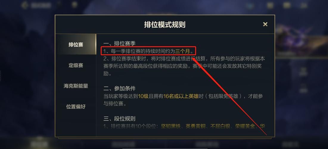 英雄联盟手游赛季结束时间哪里看，英雄联盟手游赛季结束时间s15