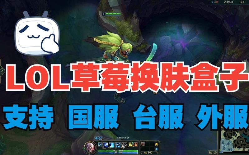 lol草莓换肤盒子，lol草莓现在怎么样了