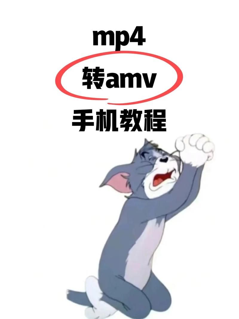 视频转换amv格式，amv格式转换工具