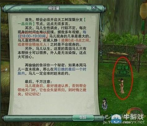 剑网3抓马套马详细攻略，剑网3抓马插件设置