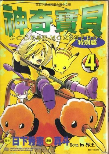 宠物小精灵特别篇pdf,宠物小精灵特别篇有动画吗