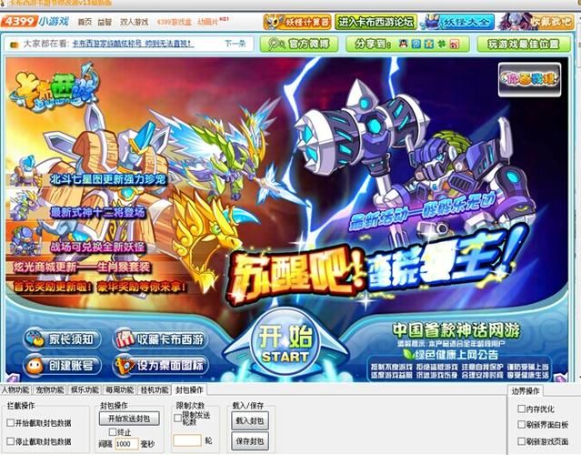 卡布西游修改器手机版，卡布西游修改器最新版