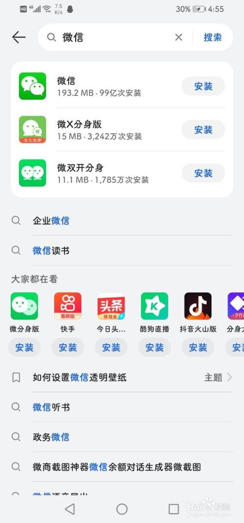 安装微信到手机桌面，安装微信到手机上桌面安装一下微信怎么办