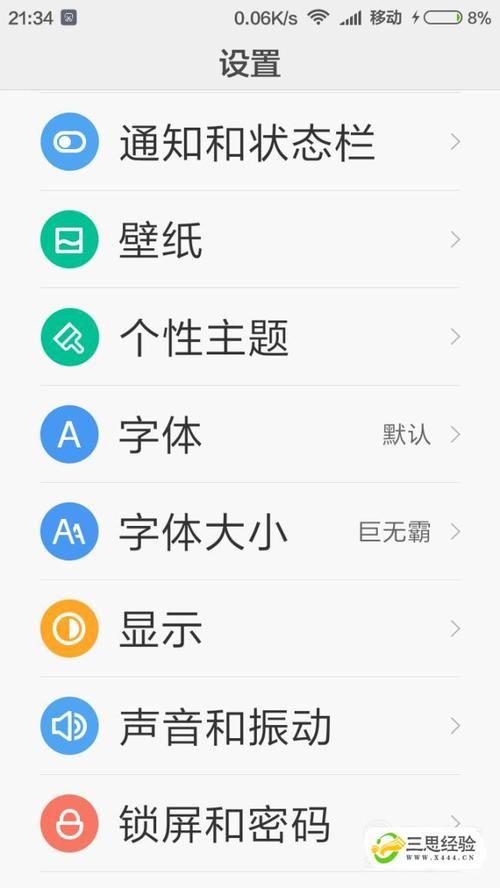 安卓手机字体大小在哪里设置，安卓手机字体变大怎么设置
