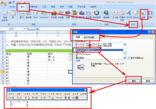 公式编辑器3.0怎么安装，公式编辑器3.0在word哪里