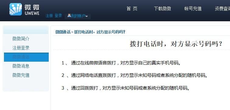 微微网络电话为什么给对方打不通了，微微网络电话免费30分钟