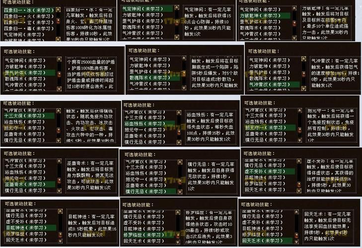 天龙八部技能名称大全，天龙八部技能栏第三排
