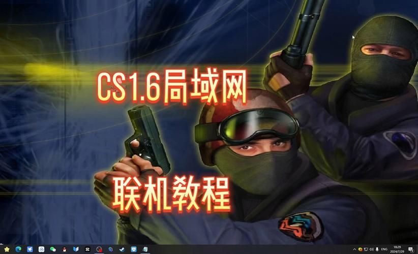 cs1.6怎么联机局域网三个人玩，cs1.6怎么联机局域网win10