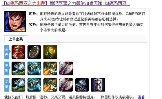 德玛西亚之力出装攻略，德玛西亚之力出装备2021