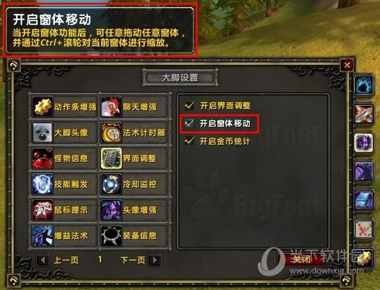 大脚界面调整:开启功能,轻松设置