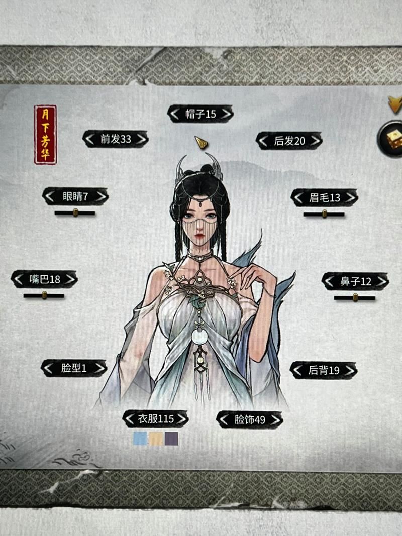 鬼谷八荒捏脸技巧：最高魅力值组合