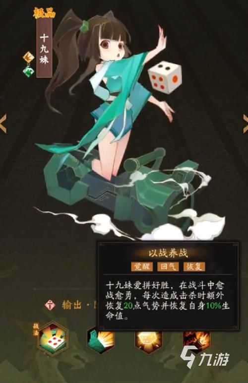 神仙道3十九妹：最强输出角色！