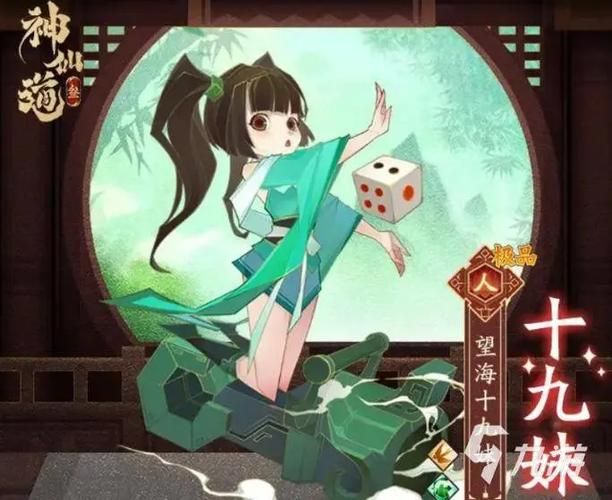 神仙道3十九妹：最强输出角色！