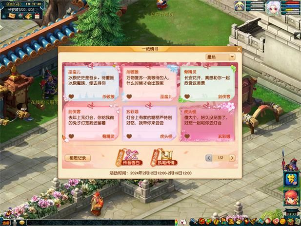 梦幻西游结婚流程：月老见证爱情誓言