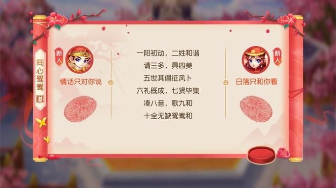 梦幻西游结婚流程：月老见证爱情誓言