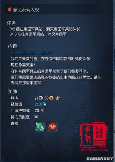 剑灵势力任务详解:红字NPC,等你来战!