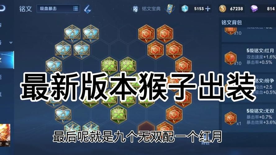 猴子出装顺序：无尽、破军，秒杀全场